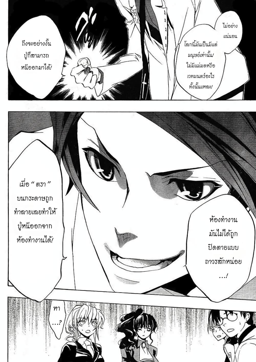 Umineko no Naku Koro ni Episode 1: Legend of the Golden Witch page 8