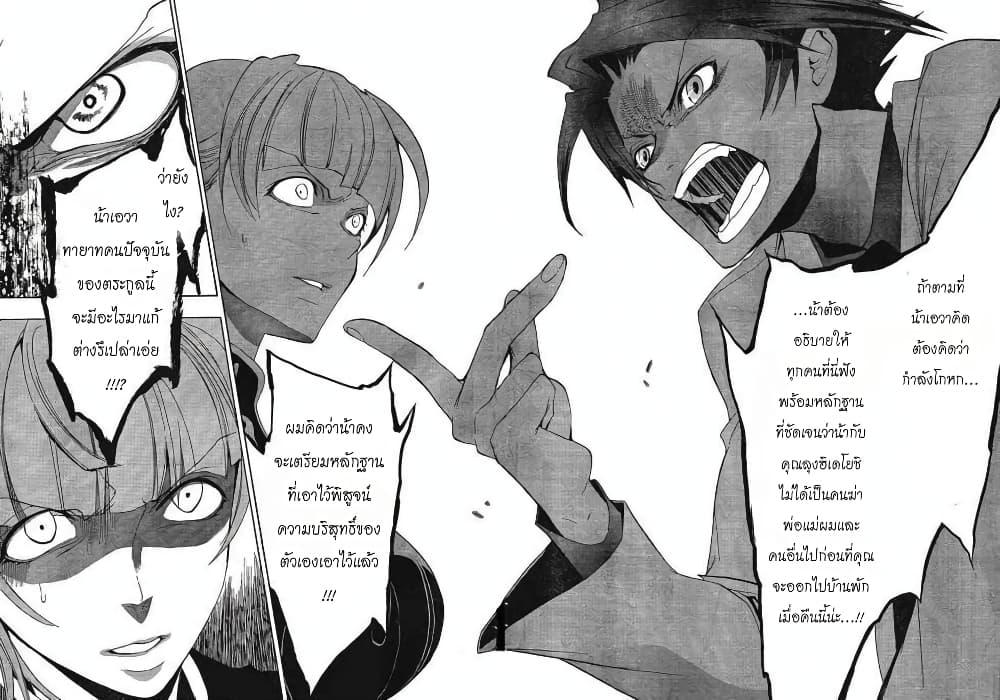 Umineko no Naku Koro ni Episode 1: Legend of the Golden Witch page 12