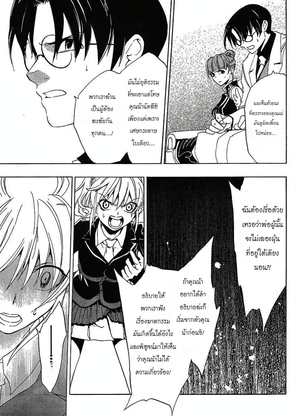 Umineko no Naku Koro ni Episode 1: Legend of the Golden Witch page 14