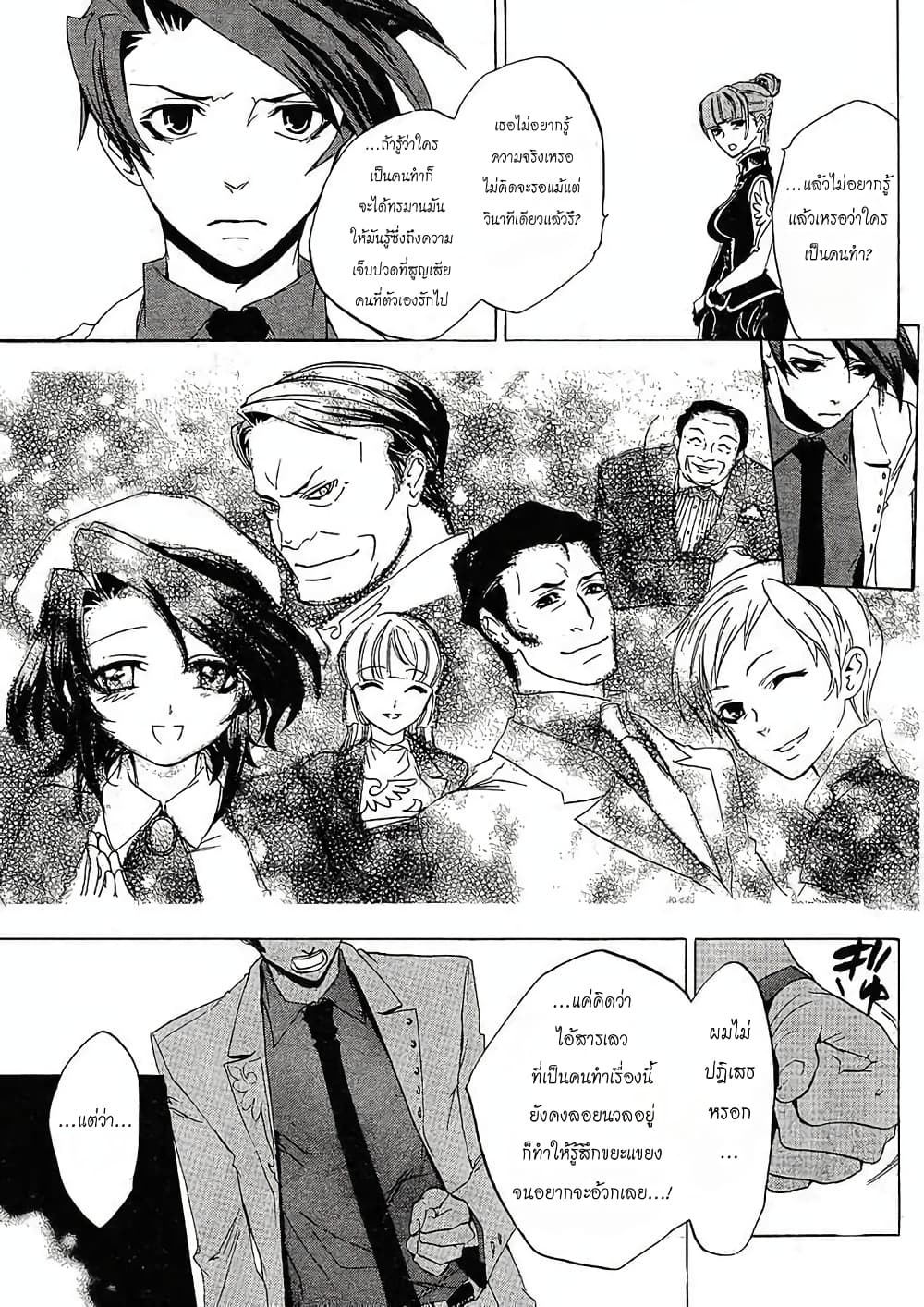 Umineko no Naku Koro ni Episode 1: Legend of the Golden Witch page 20
