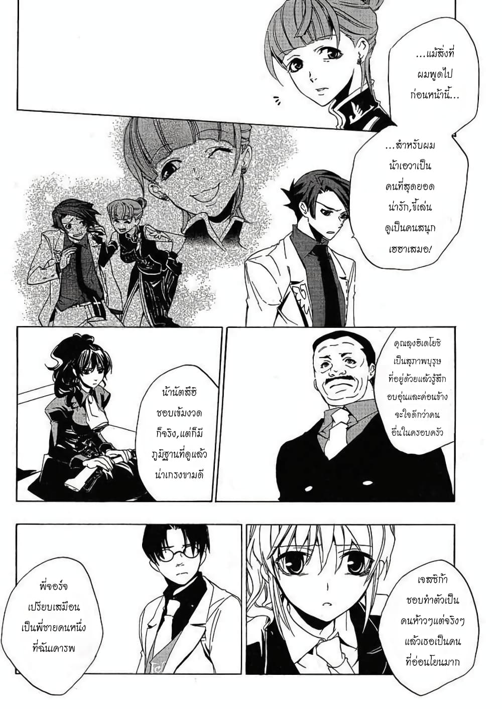 Umineko no Naku Koro ni Episode 1: Legend of the Golden Witch page 21