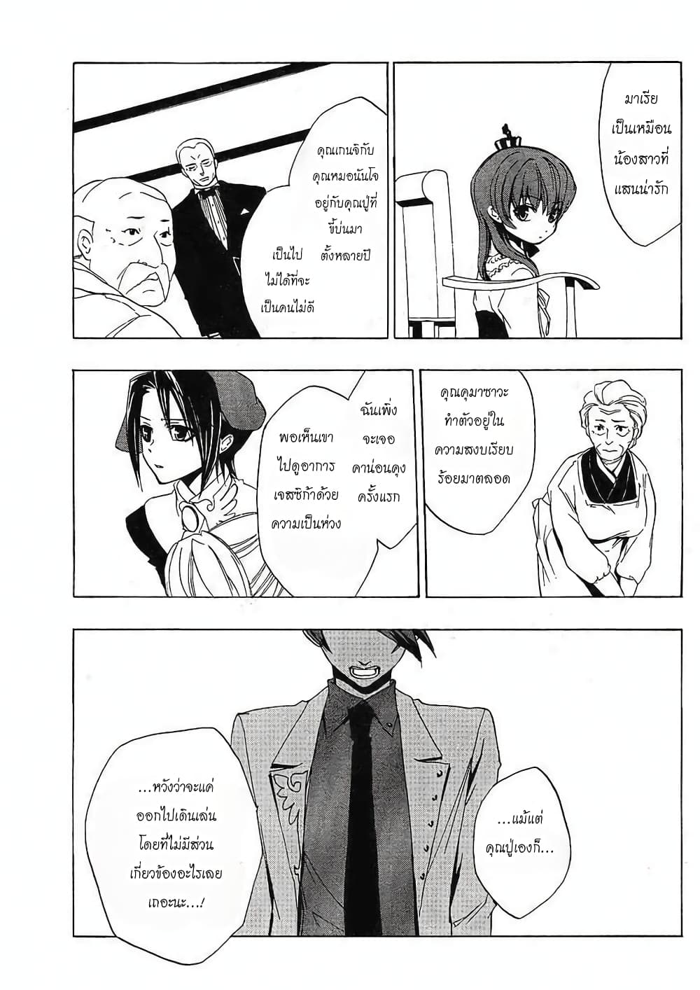 Umineko no Naku Koro ni Episode 1: Legend of the Golden Witch page 22