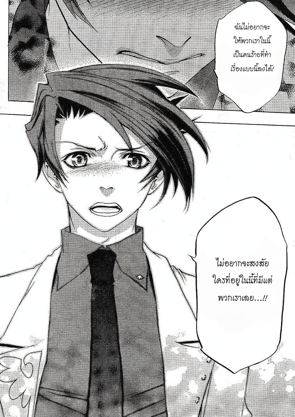 Umineko no Naku Koro ni Episode 1: Legend of the Golden Witch page 23