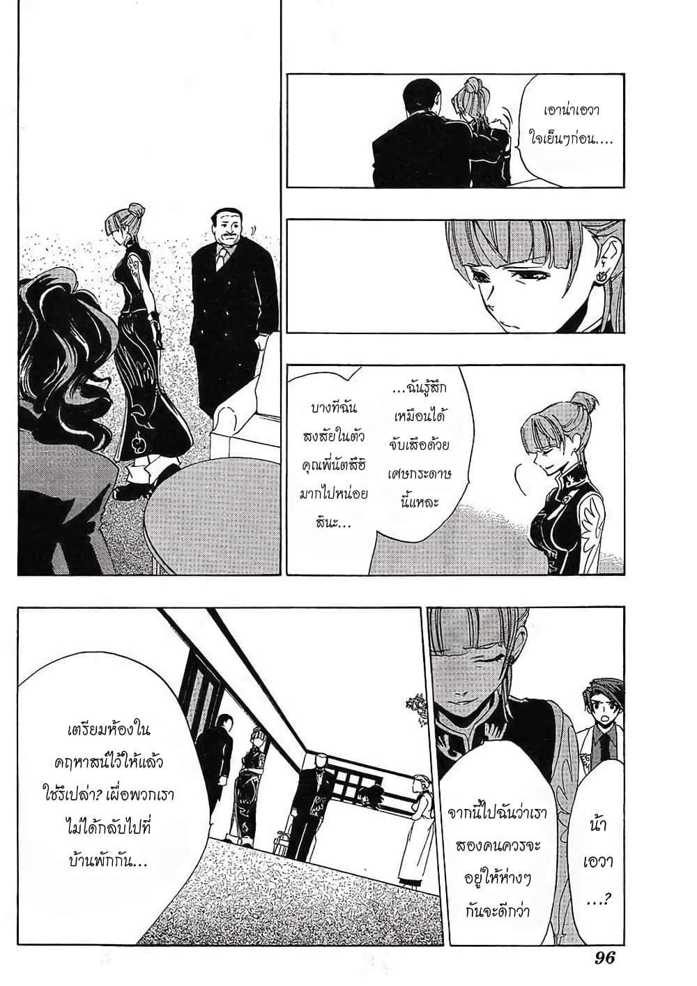 Umineko no Naku Koro ni Episode 1: Legend of the Golden Witch page 25