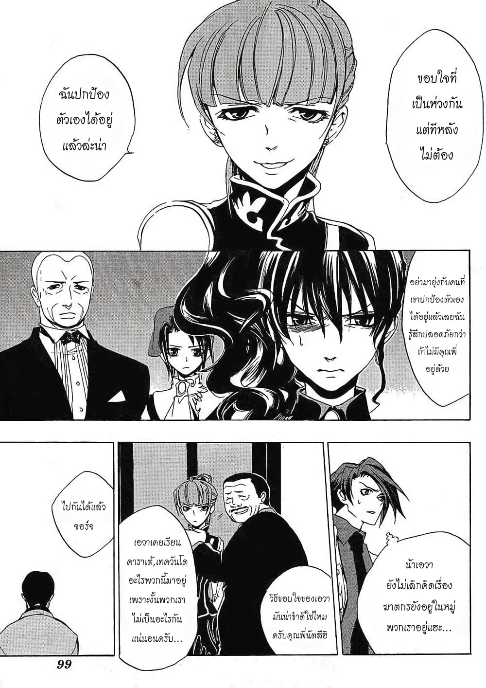 Umineko no Naku Koro ni Episode 1: Legend of the Golden Witch page 28