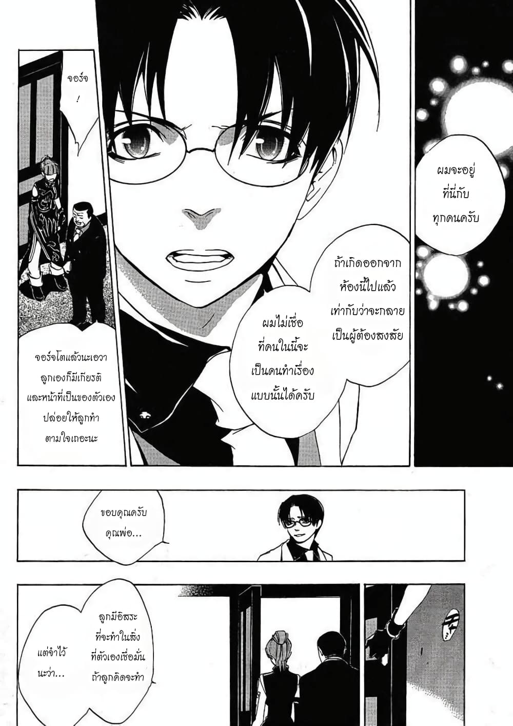 Umineko no Naku Koro ni Episode 1: Legend of the Golden Witch page 29