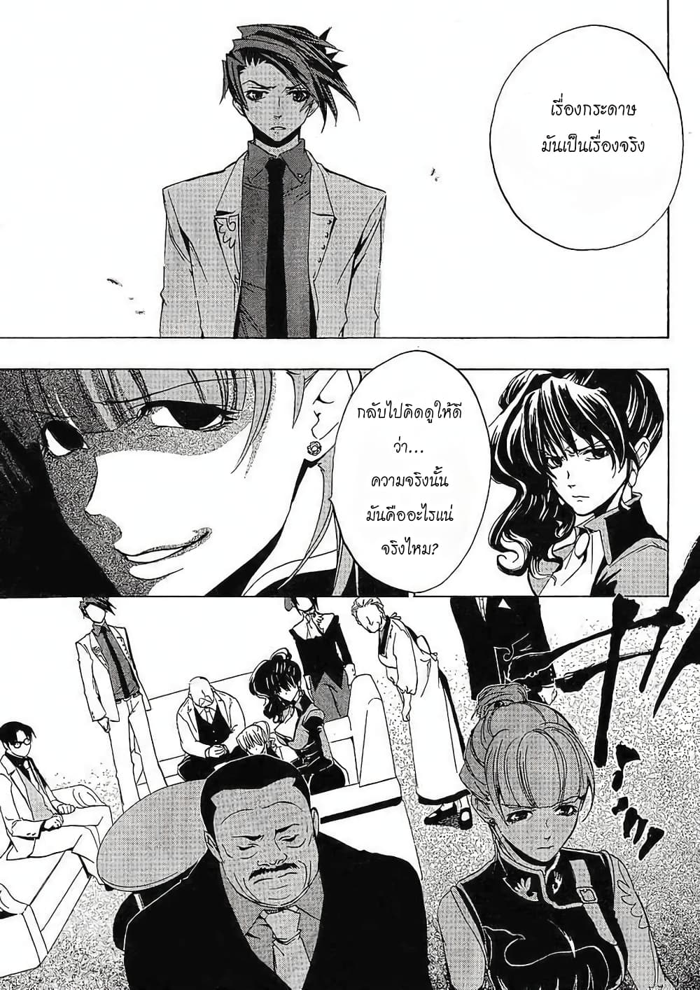 Umineko no Naku Koro ni Episode 1: Legend of the Golden Witch page 30