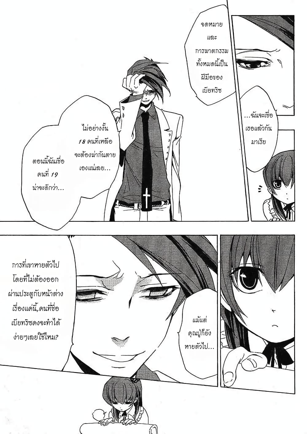 Umineko no Naku Koro ni Episode 1: Legend of the Golden Witch page 32