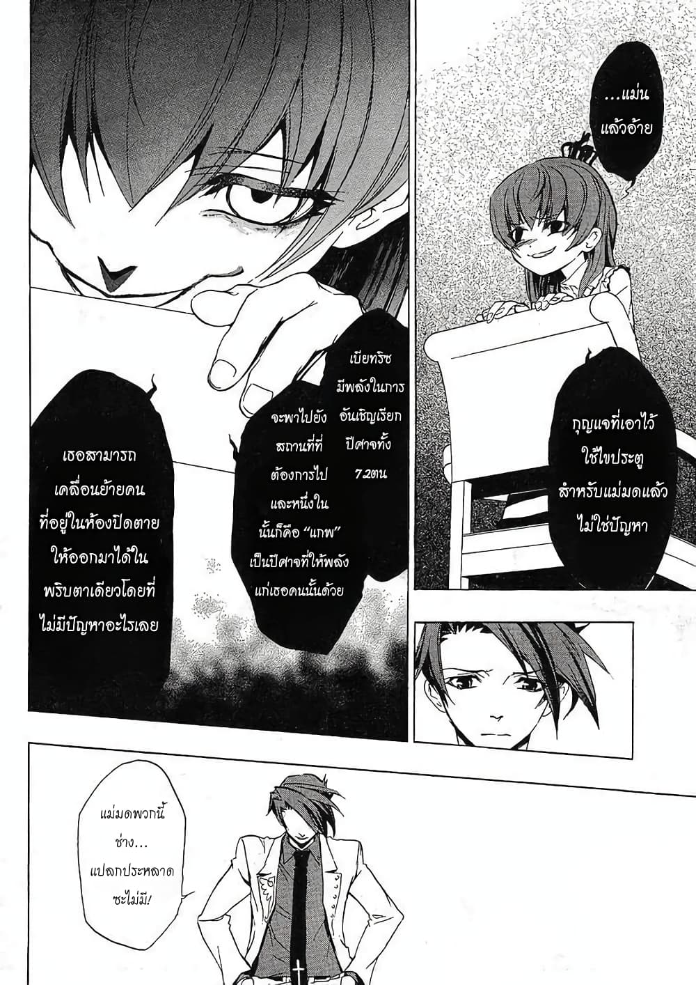Umineko no Naku Koro ni Episode 1: Legend of the Golden Witch page 33