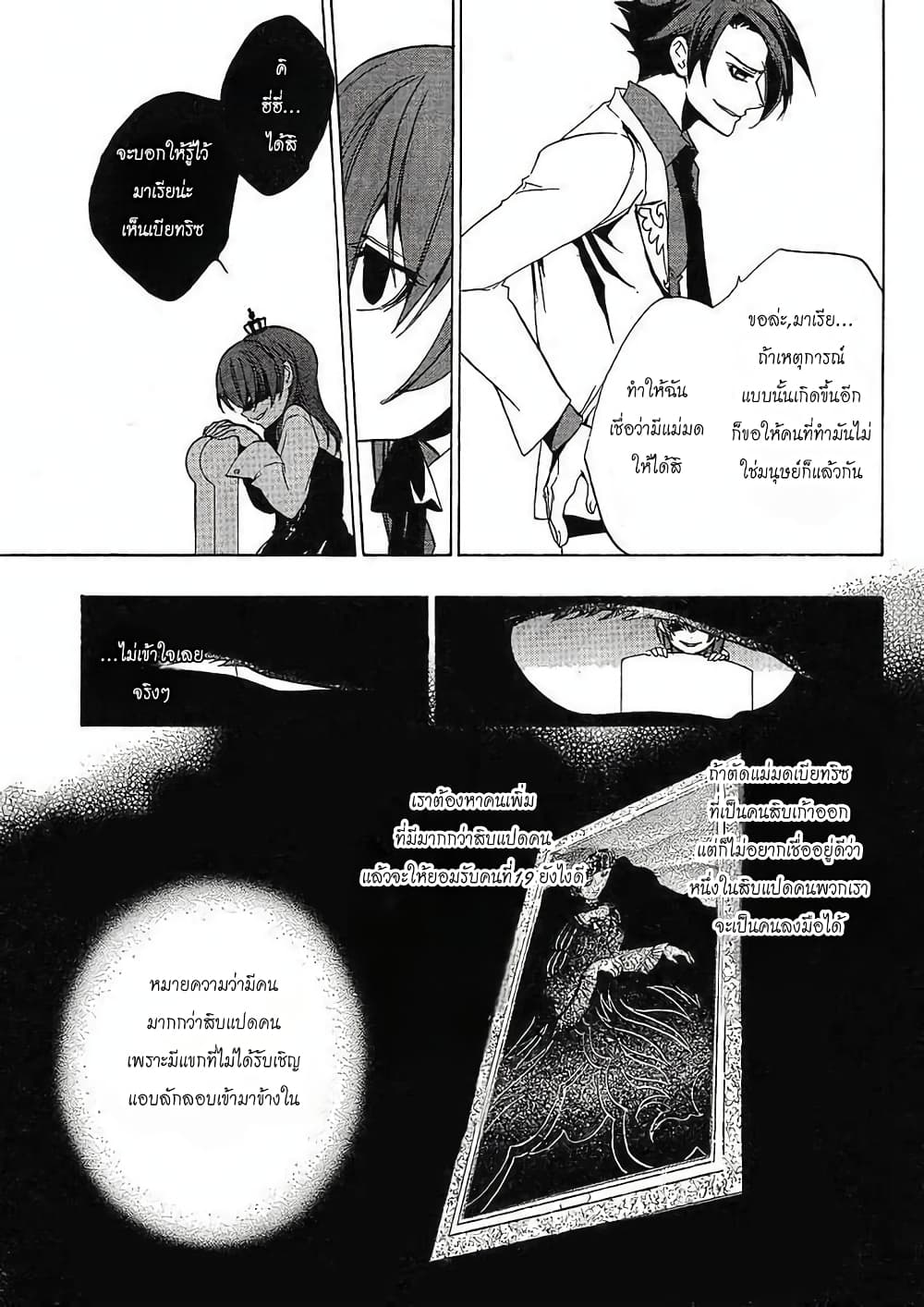 Umineko no Naku Koro ni Episode 1: Legend of the Golden Witch page 34