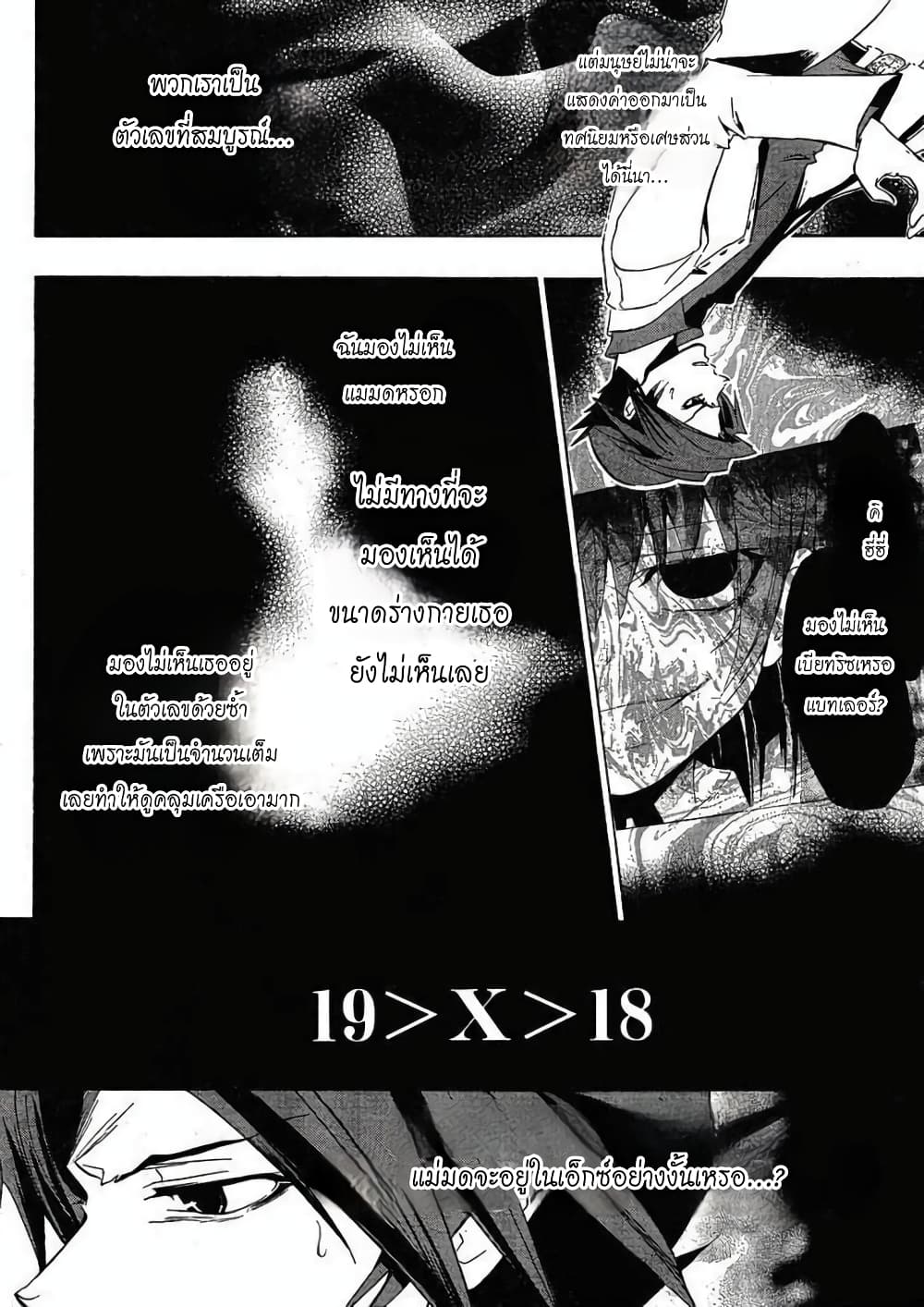 Umineko no Naku Koro ni Episode 1: Legend of the Golden Witch page 35