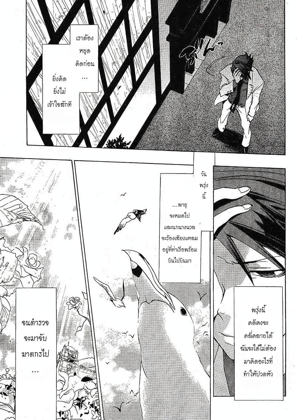 Umineko no Naku Koro ni Episode 1: Legend of the Golden Witch page 36