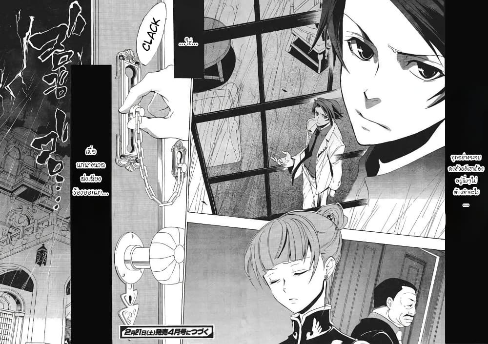 Umineko no Naku Koro ni Episode 1: Legend of the Golden Witch page 37