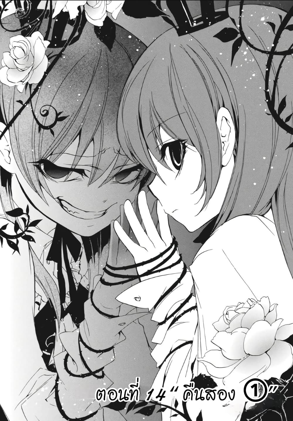 Umineko no Naku Koro ni Episode 1: Legend of the Golden Witch page 1