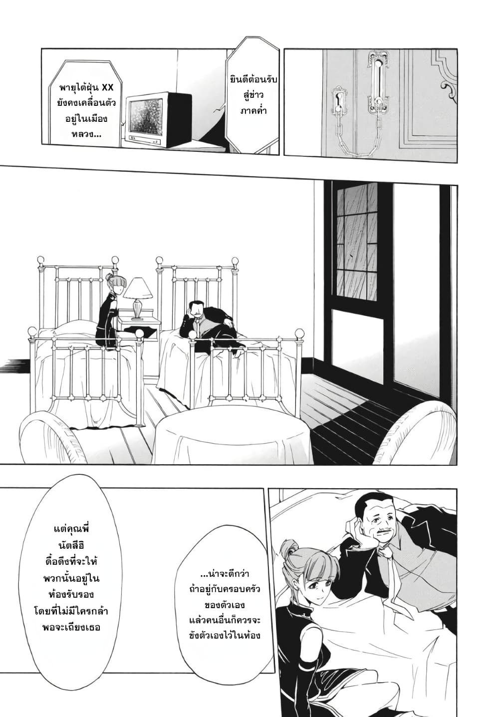 Umineko no Naku Koro ni Episode 1: Legend of the Golden Witch page 2