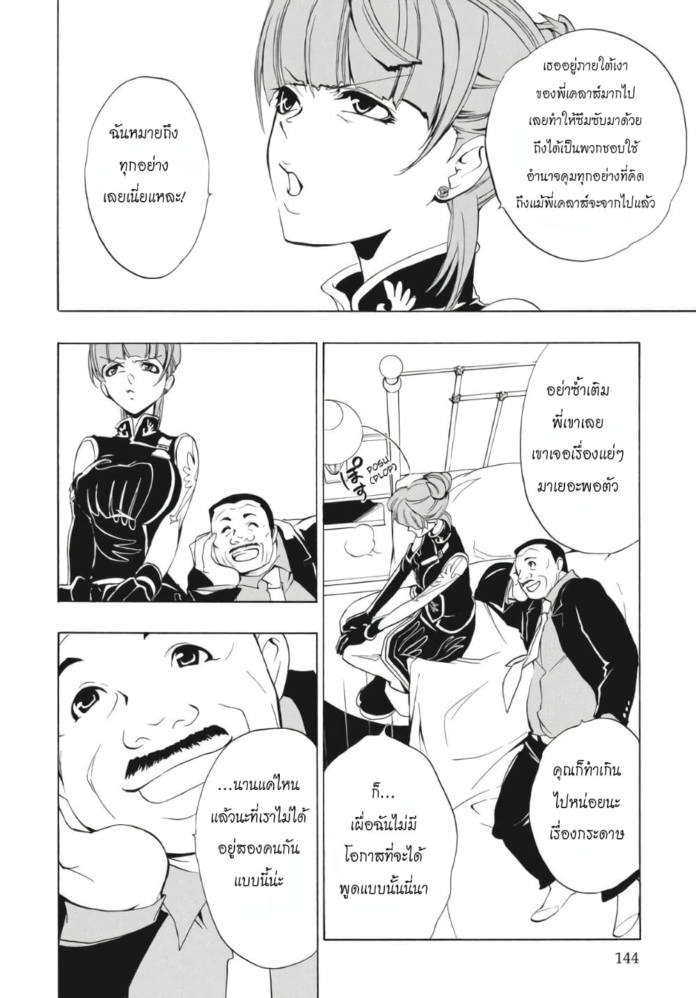 Umineko no Naku Koro ni Episode 1: Legend of the Golden Witch page 3