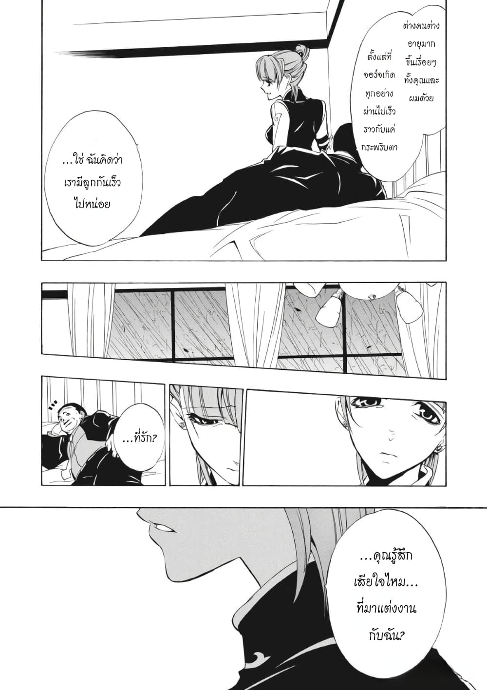 Umineko no Naku Koro ni Episode 1: Legend of the Golden Witch page 4