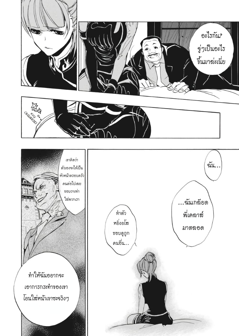 Umineko no Naku Koro ni Episode 1: Legend of the Golden Witch page 5