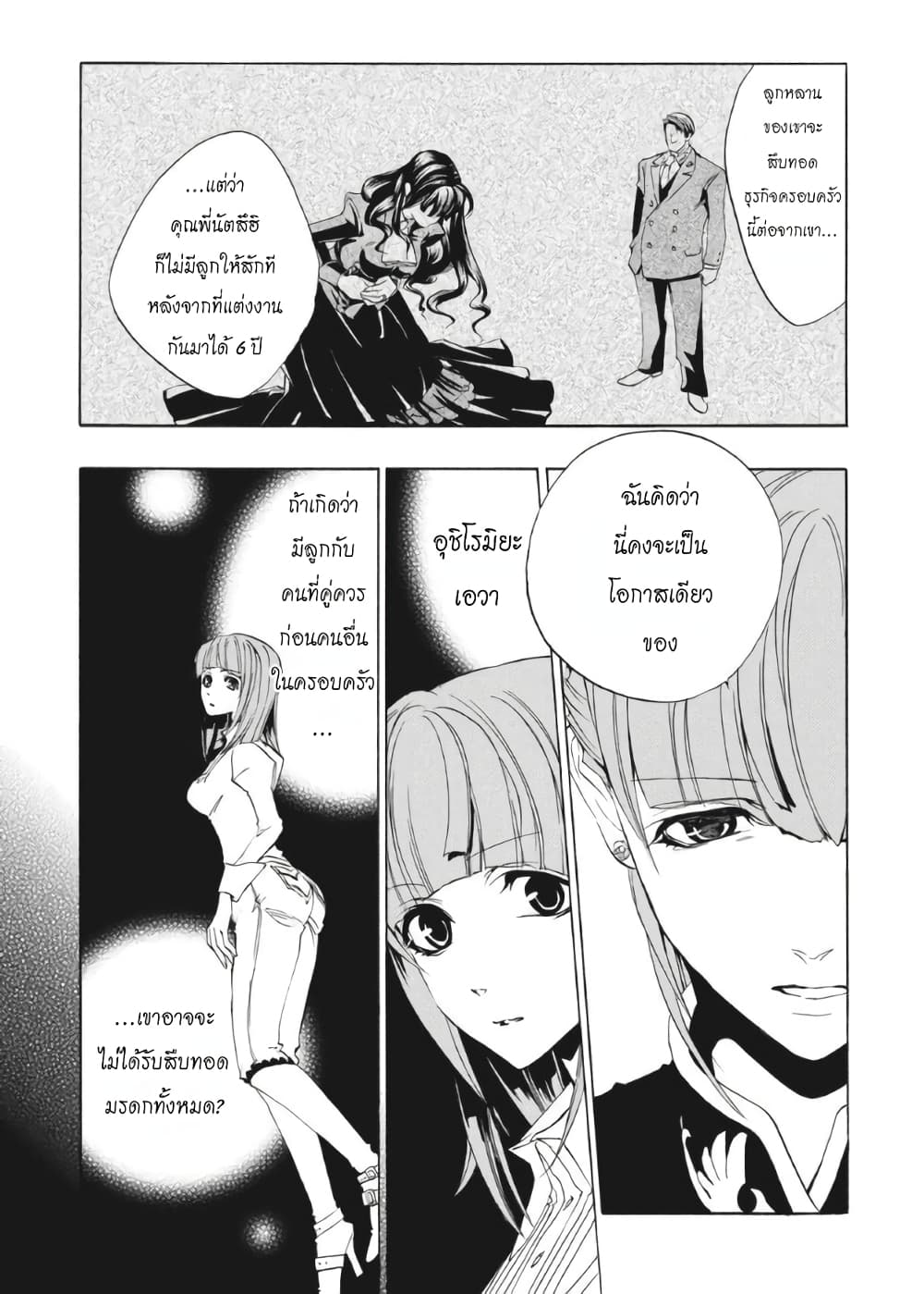 Umineko no Naku Koro ni Episode 1: Legend of the Golden Witch page 6