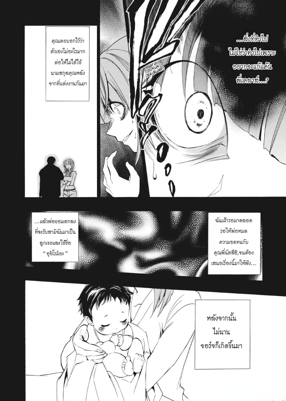 Umineko no Naku Koro ni Episode 1: Legend of the Golden Witch page 7