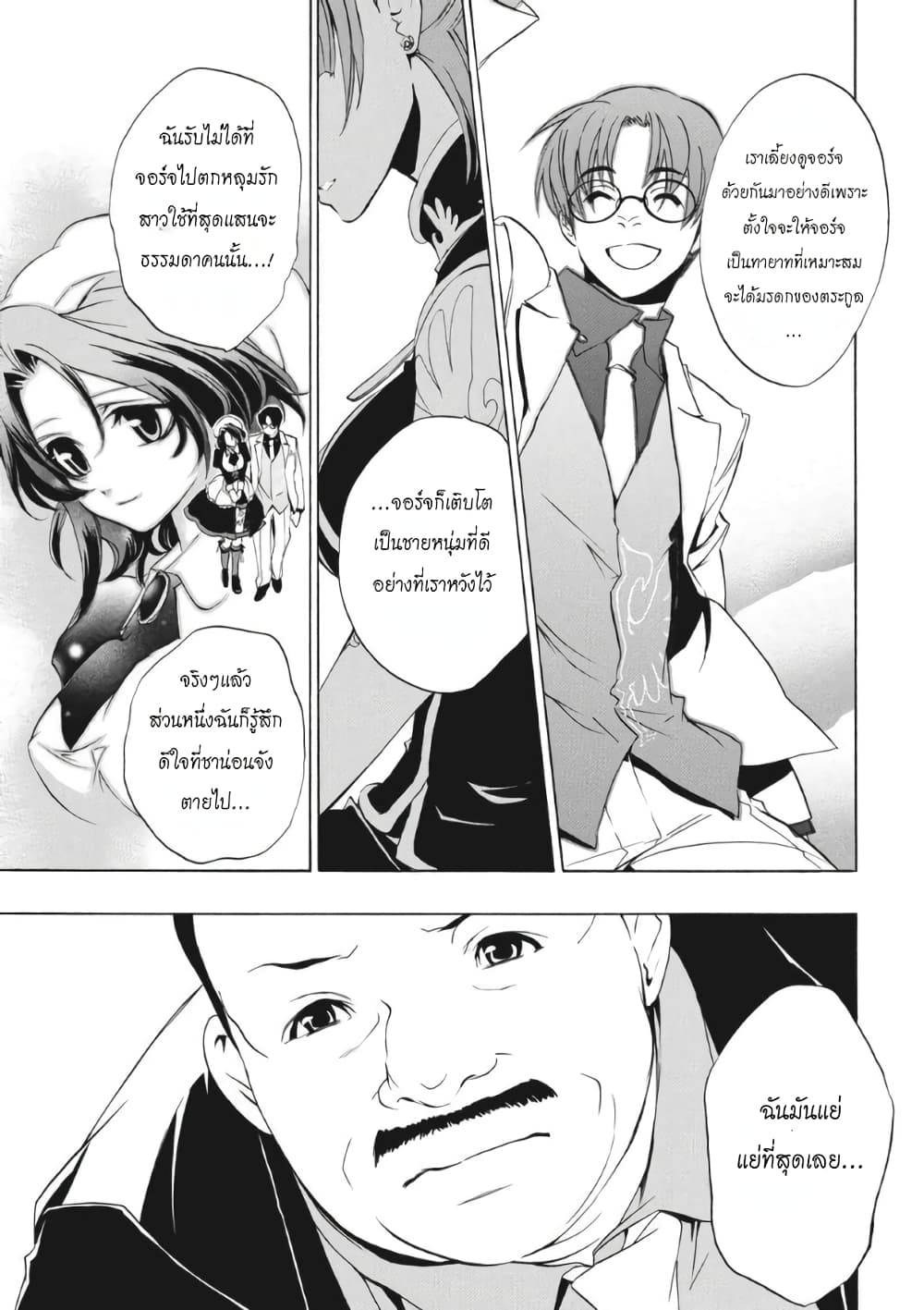 Umineko no Naku Koro ni Episode 1: Legend of the Golden Witch page 8