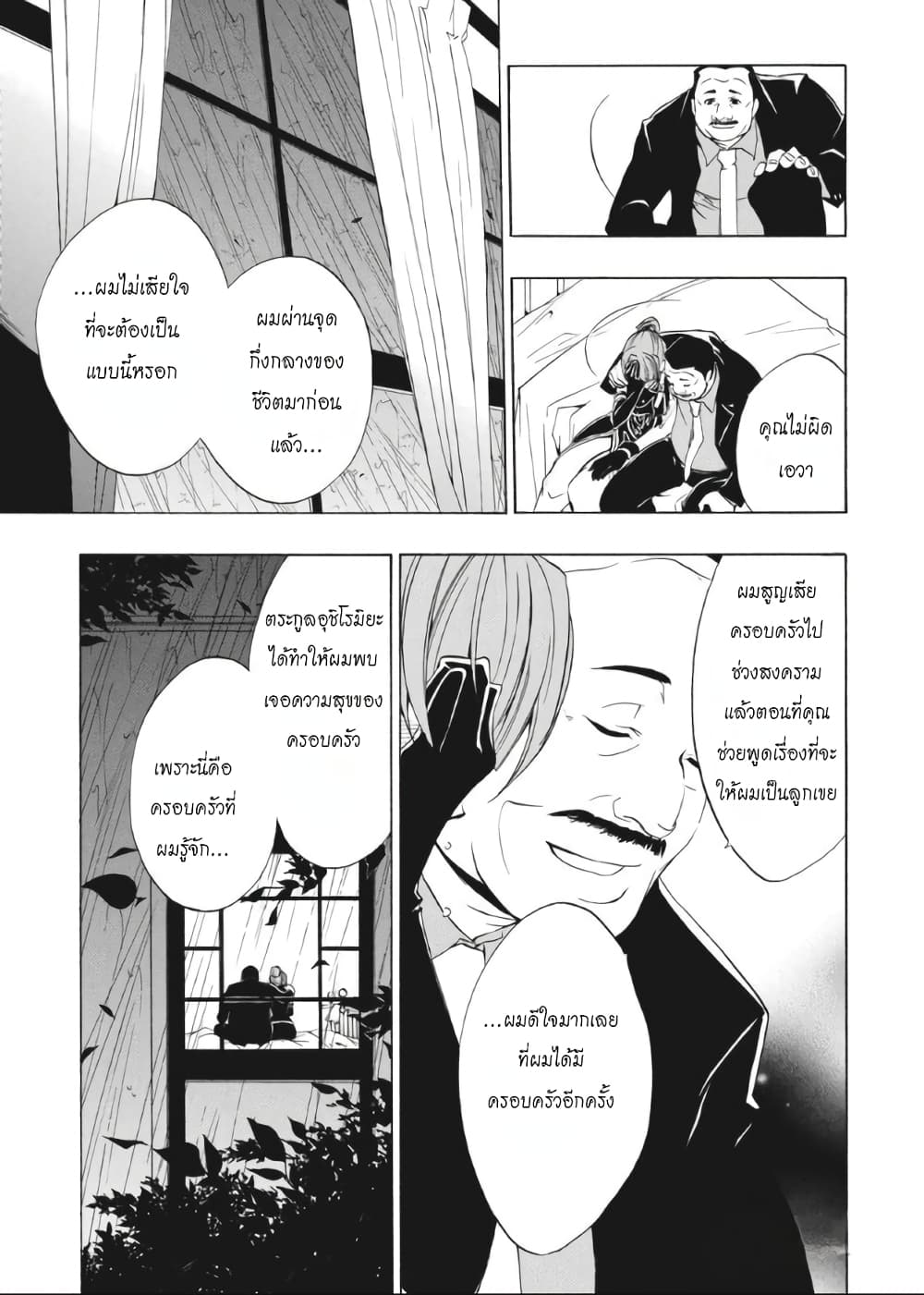 Umineko no Naku Koro ni Episode 1: Legend of the Golden Witch page 10