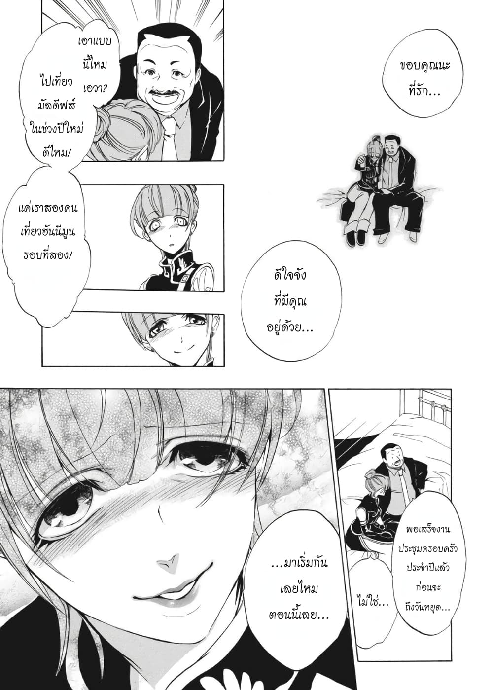 Umineko no Naku Koro ni Episode 1: Legend of the Golden Witch page 12