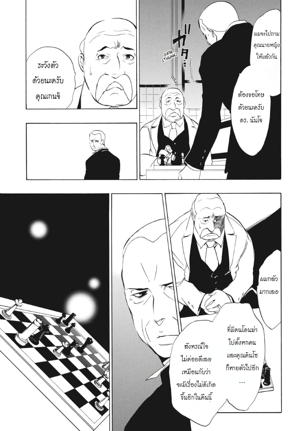 Umineko no Naku Koro ni Episode 1: Legend of the Golden Witch page 14