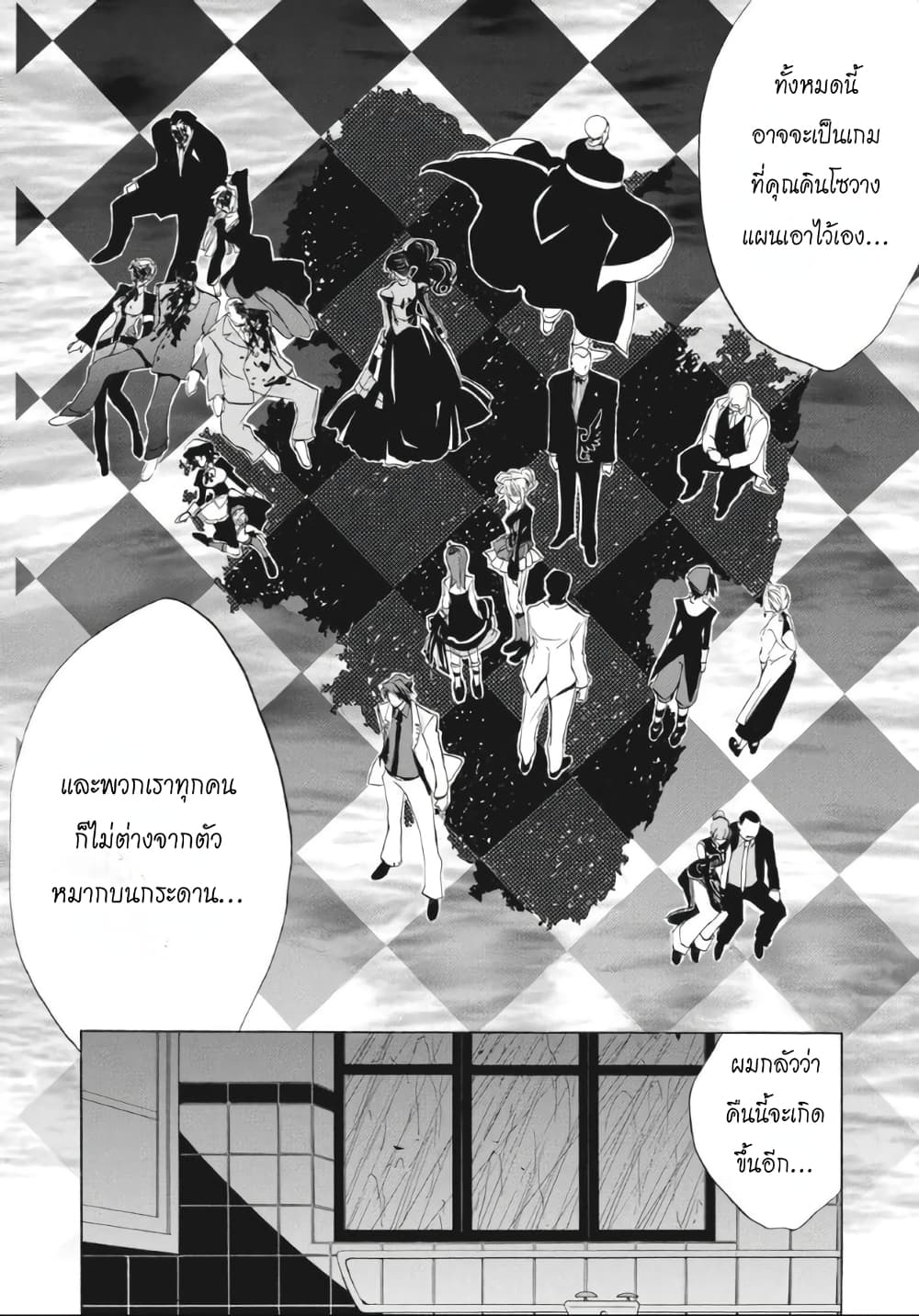 Umineko no Naku Koro ni Episode 1: Legend of the Golden Witch page 15