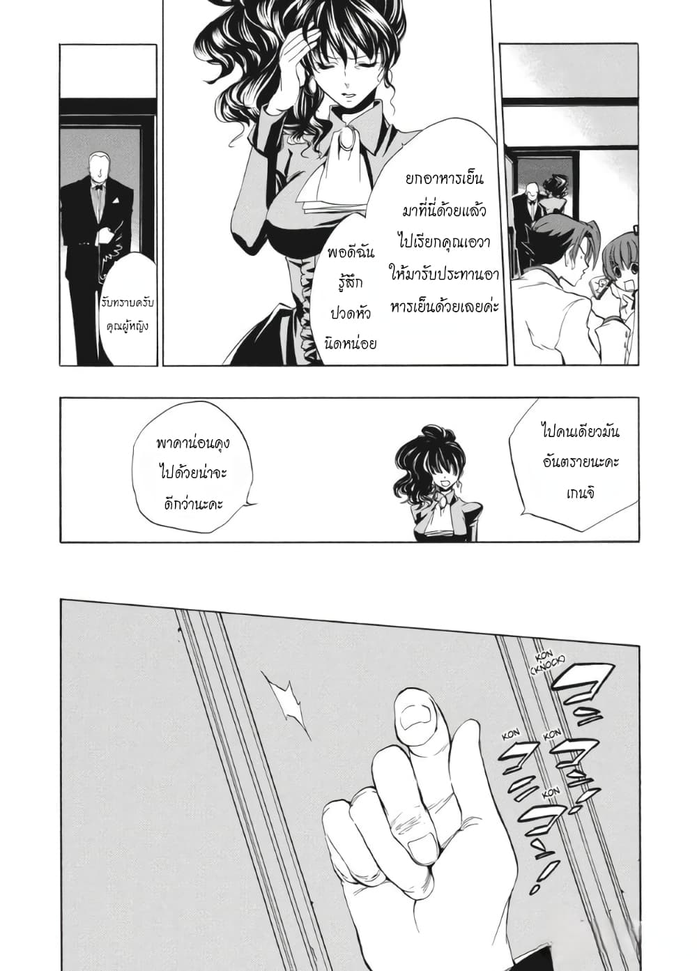 Umineko no Naku Koro ni Episode 1: Legend of the Golden Witch page 16