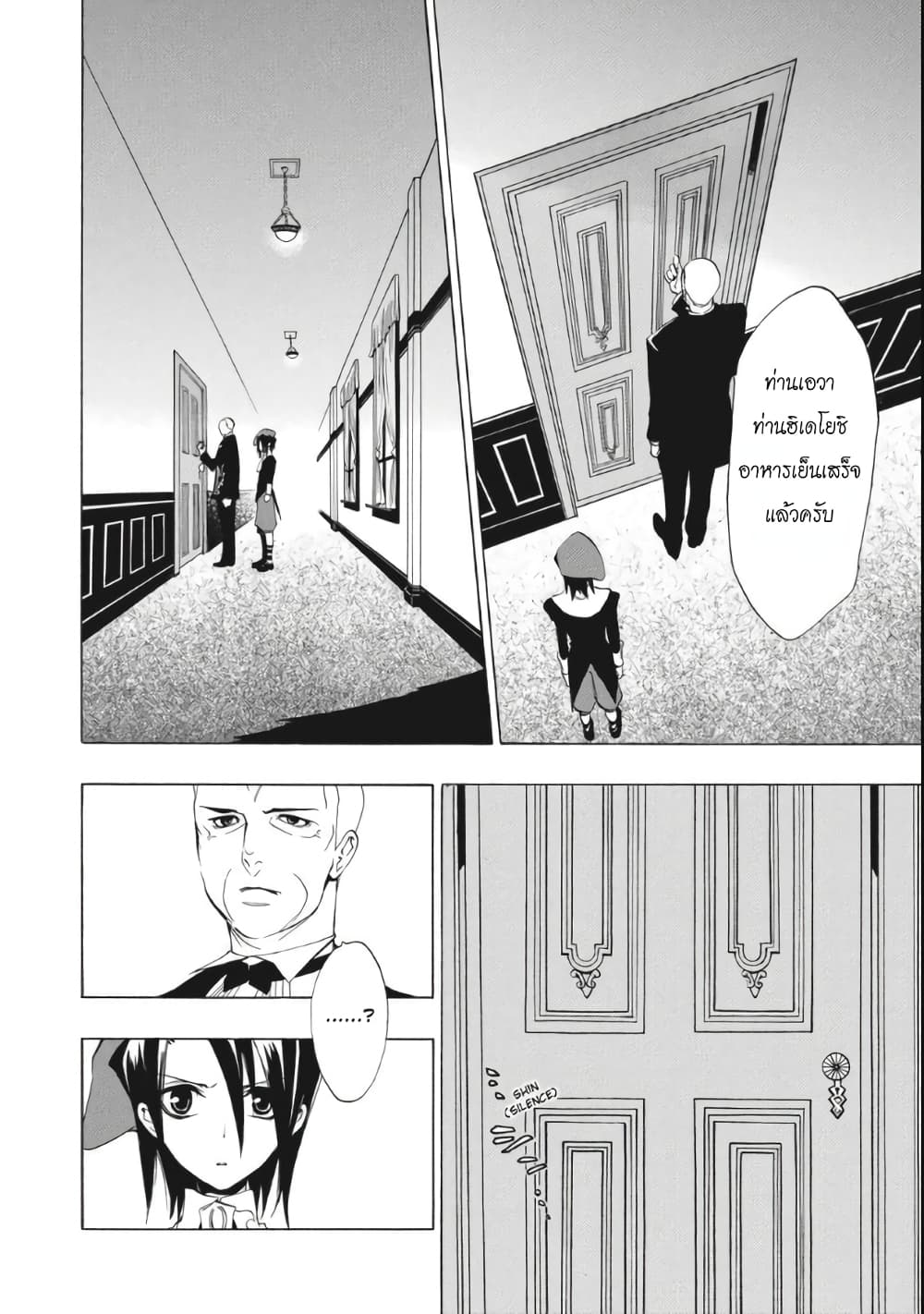 Umineko no Naku Koro ni Episode 1: Legend of the Golden Witch page 17