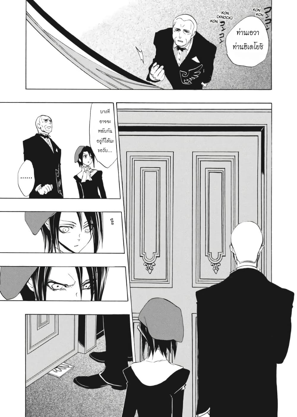 Umineko no Naku Koro ni Episode 1: Legend of the Golden Witch page 18