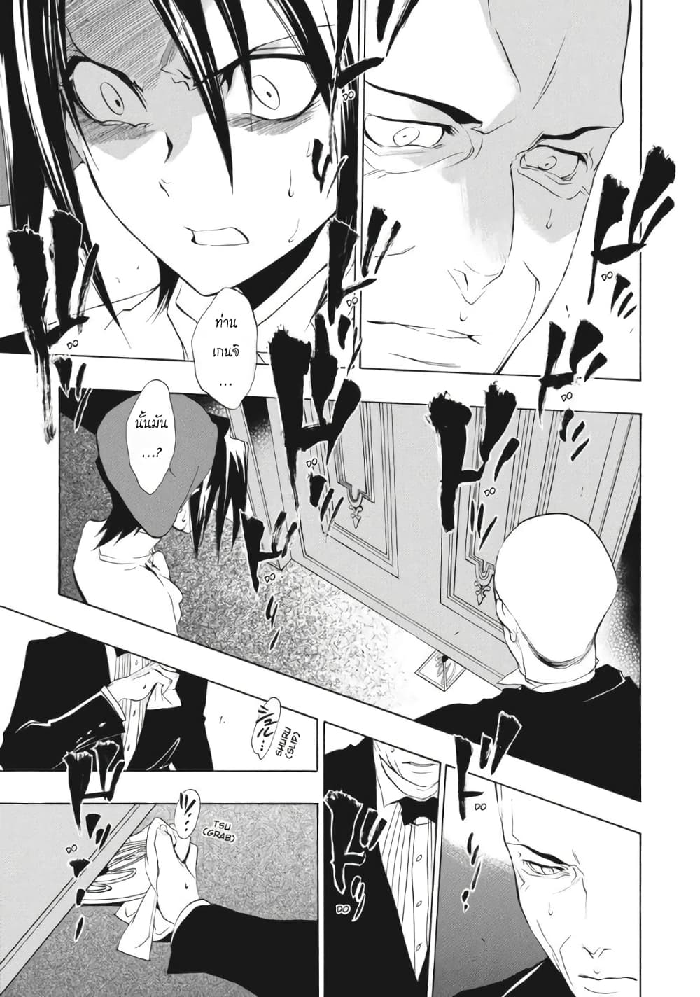 Umineko no Naku Koro ni Episode 1: Legend of the Golden Witch page 20