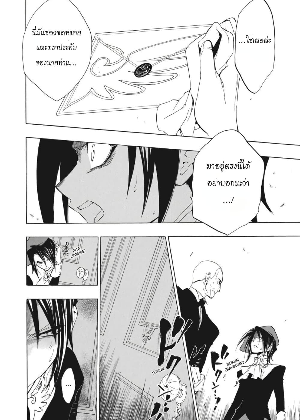 Umineko no Naku Koro ni Episode 1: Legend of the Golden Witch page 21