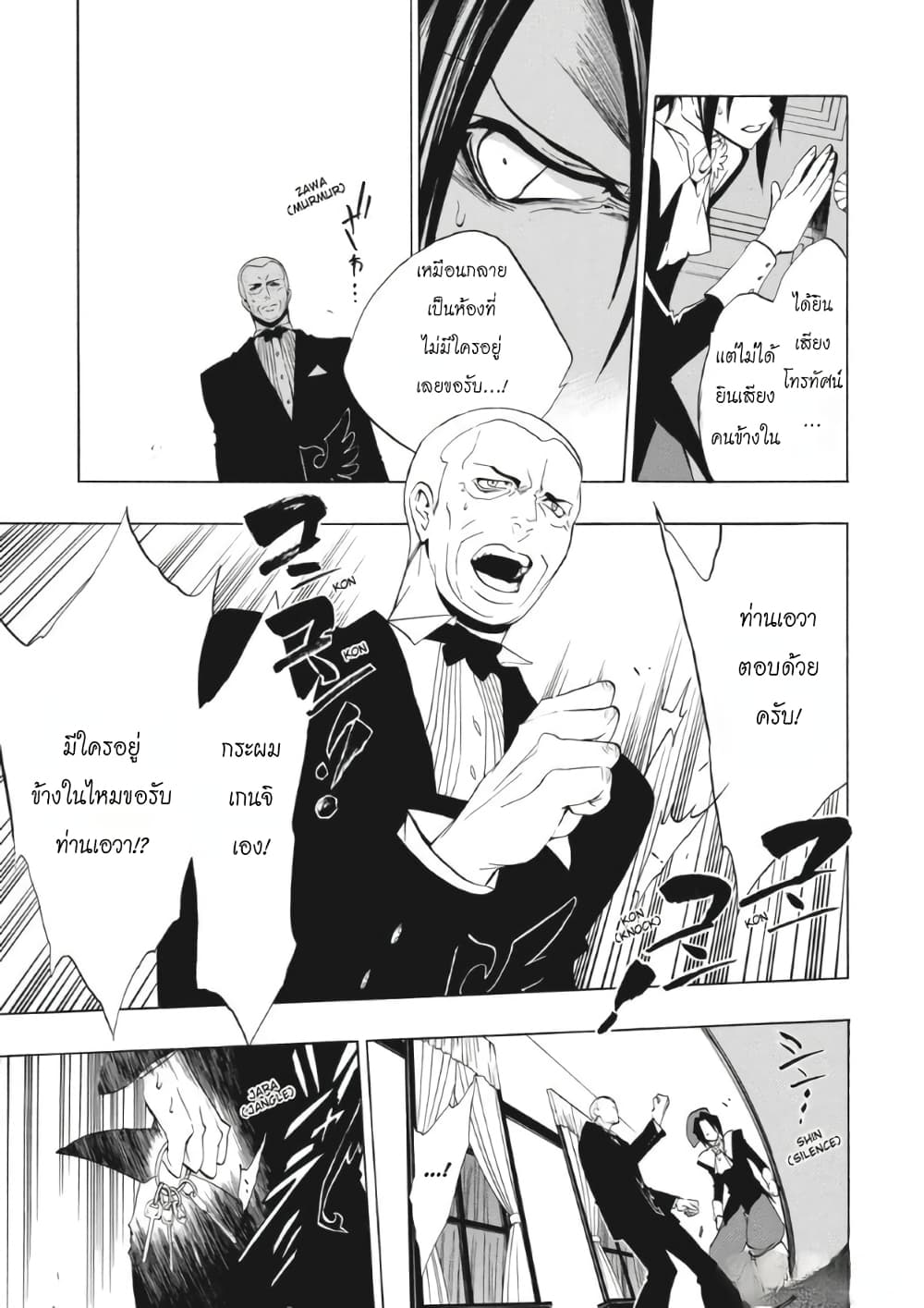 Umineko no Naku Koro ni Episode 1: Legend of the Golden Witch page 22