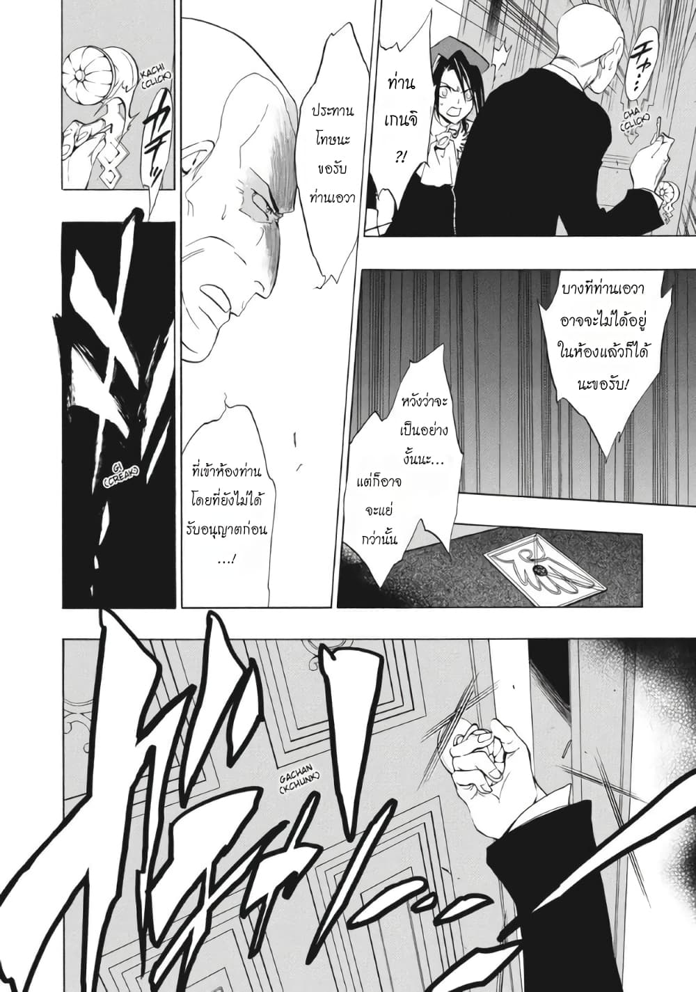 Umineko no Naku Koro ni Episode 1: Legend of the Golden Witch page 23
