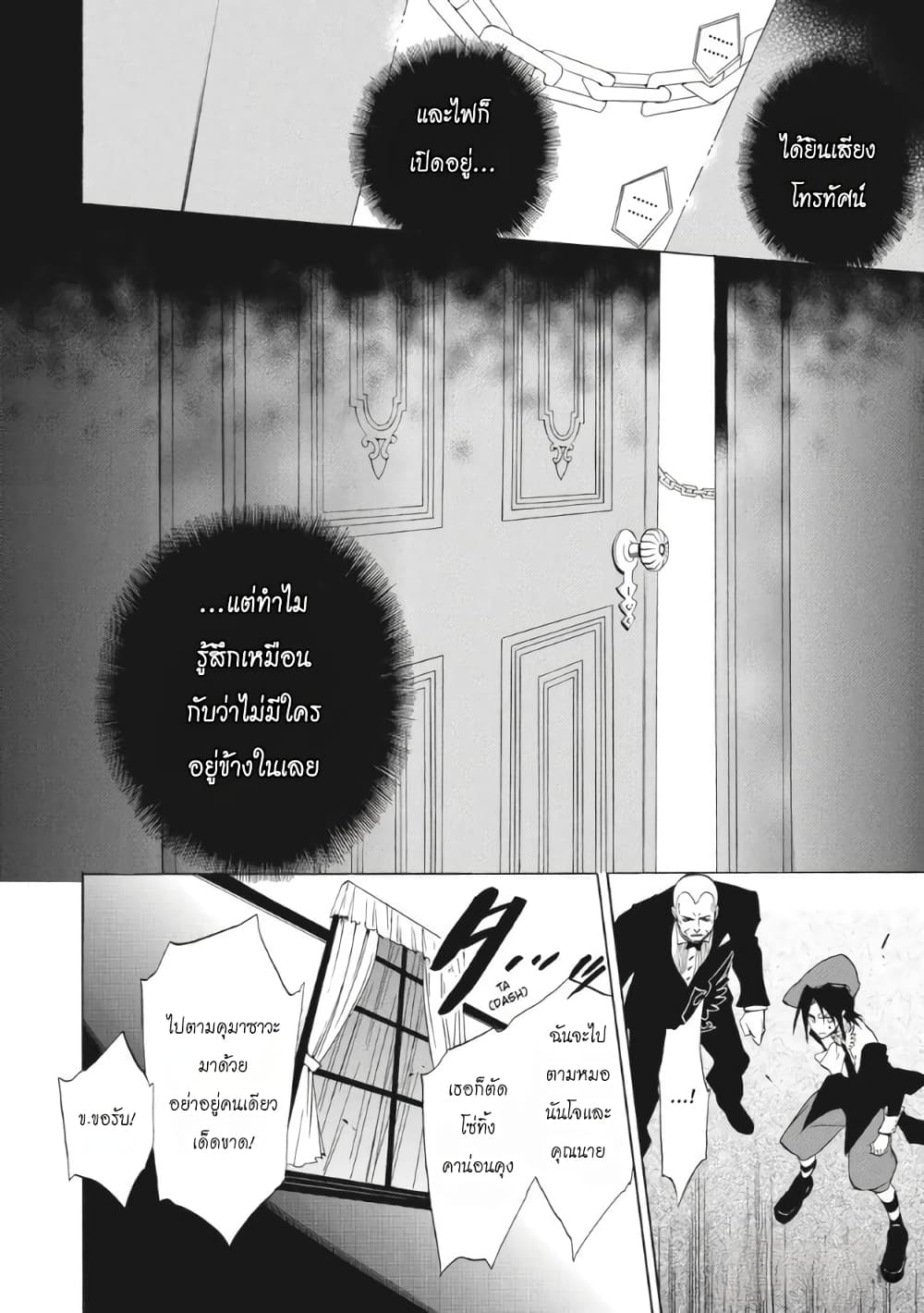 Umineko no Naku Koro ni Episode 1: Legend of the Golden Witch page 25