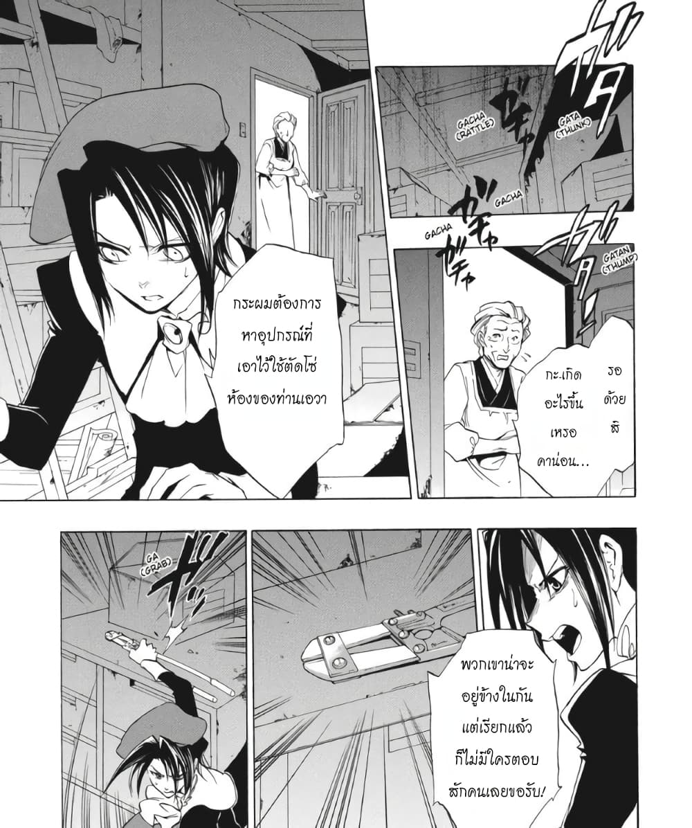 Umineko no Naku Koro ni Episode 1: Legend of the Golden Witch page 26