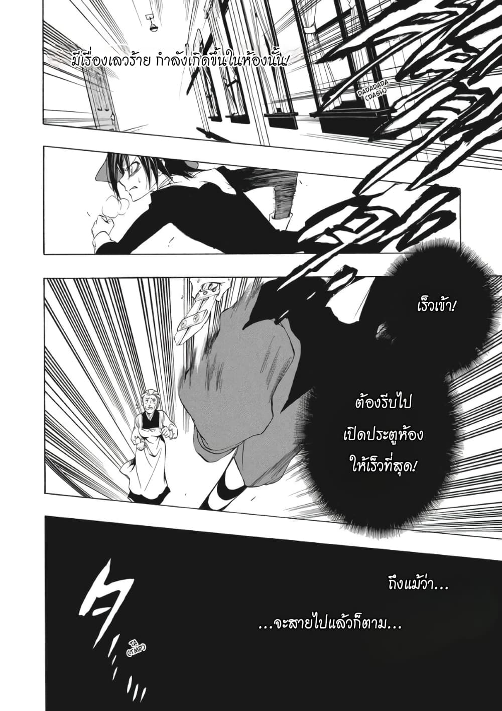 Umineko no Naku Koro ni Episode 1: Legend of the Golden Witch page 27