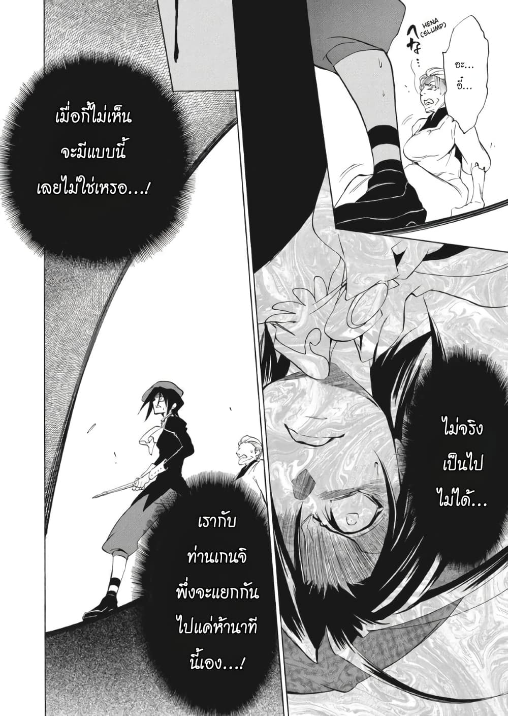 Umineko no Naku Koro ni Episode 1: Legend of the Golden Witch page 29