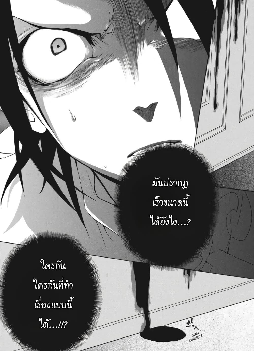 Umineko no Naku Koro ni Episode 1: Legend of the Golden Witch page 30