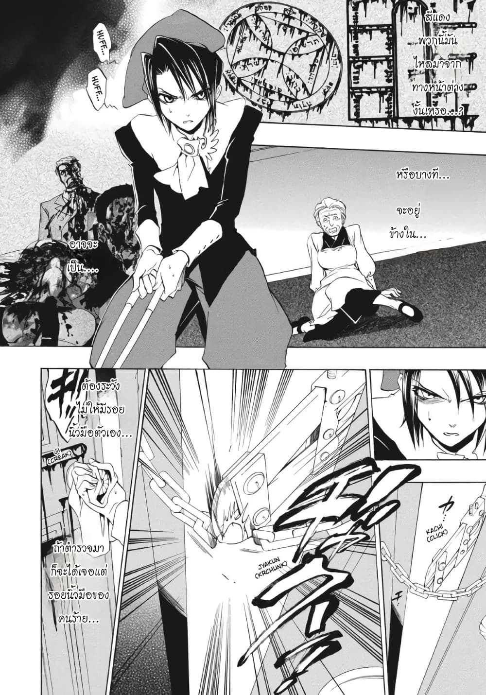 Umineko no Naku Koro ni Episode 1: Legend of the Golden Witch page 32