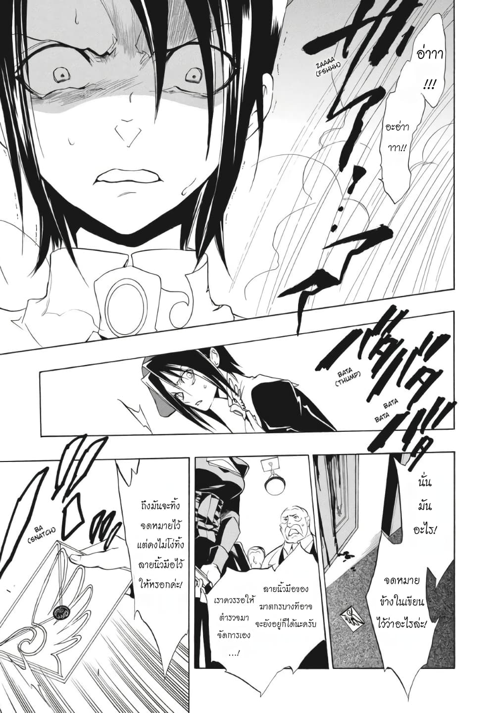 Umineko no Naku Koro ni Episode 1: Legend of the Golden Witch page 37