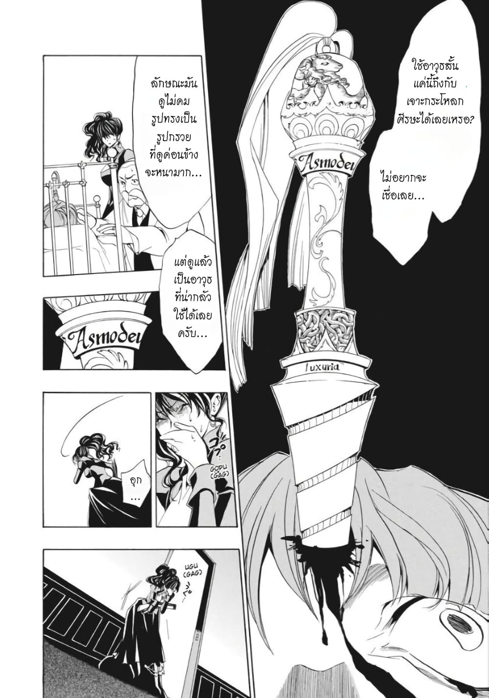 Umineko no Naku Koro ni Episode 1: Legend of the Golden Witch page 5