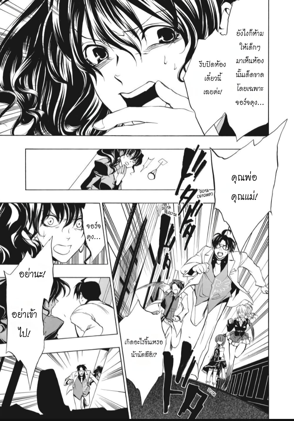 Umineko no Naku Koro ni Episode 1: Legend of the Golden Witch page 6