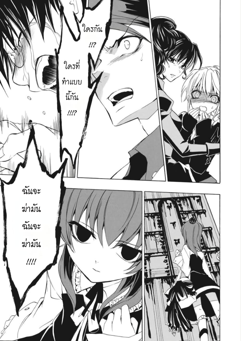 Umineko no Naku Koro ni Episode 1: Legend of the Golden Witch page 8