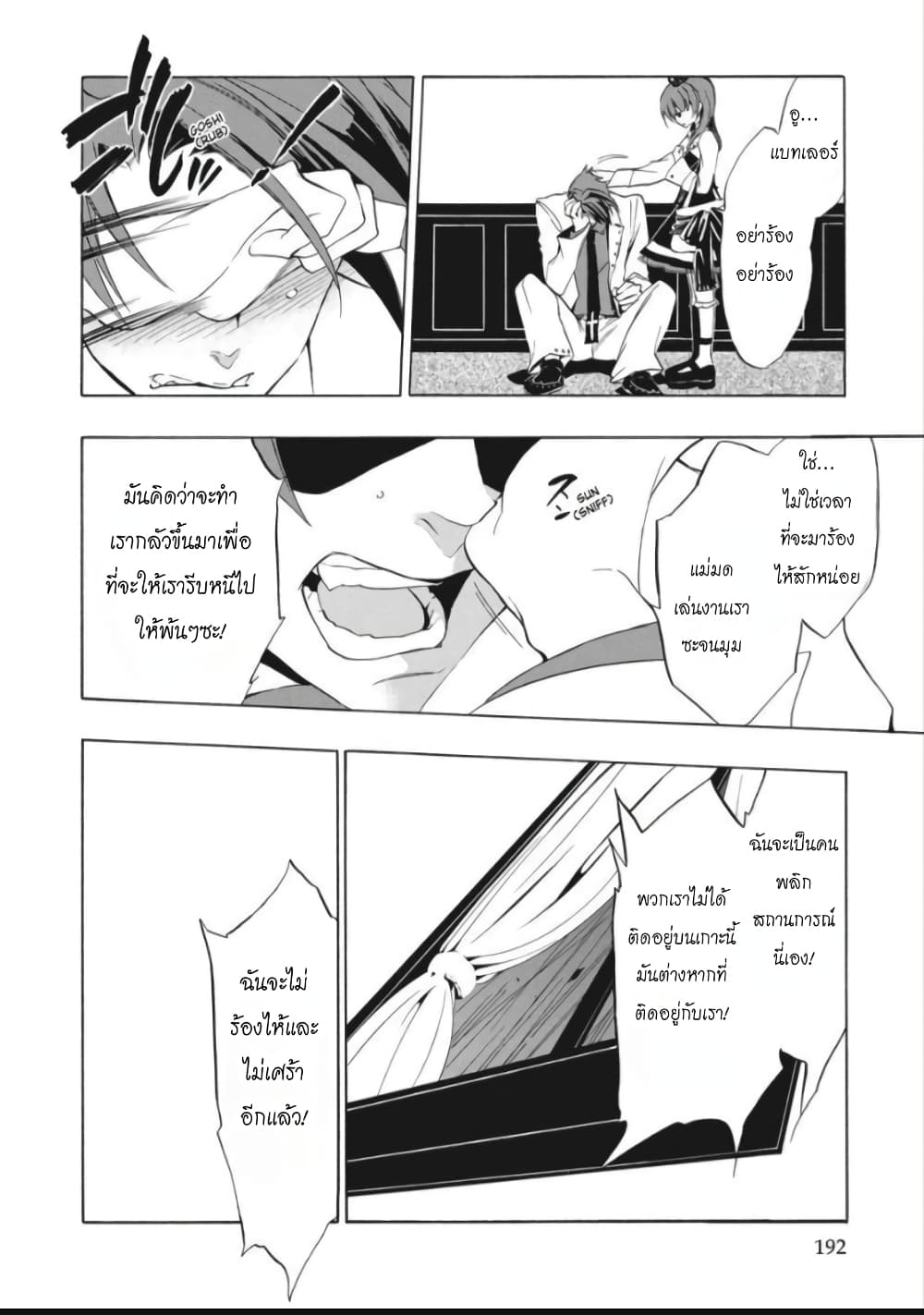 Umineko no Naku Koro ni Episode 1: Legend of the Golden Witch page 11