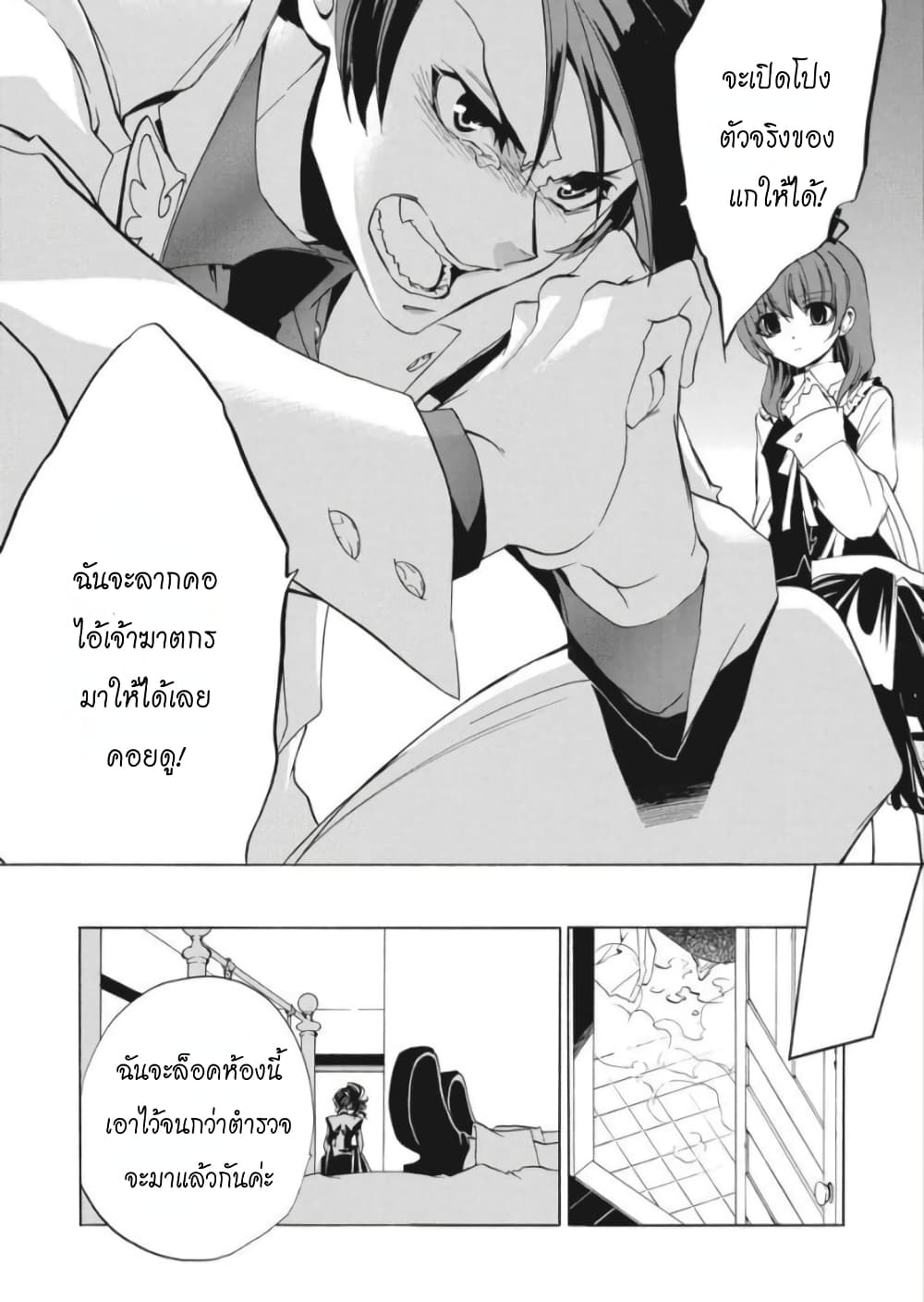 Umineko no Naku Koro ni Episode 1: Legend of the Golden Witch page 12