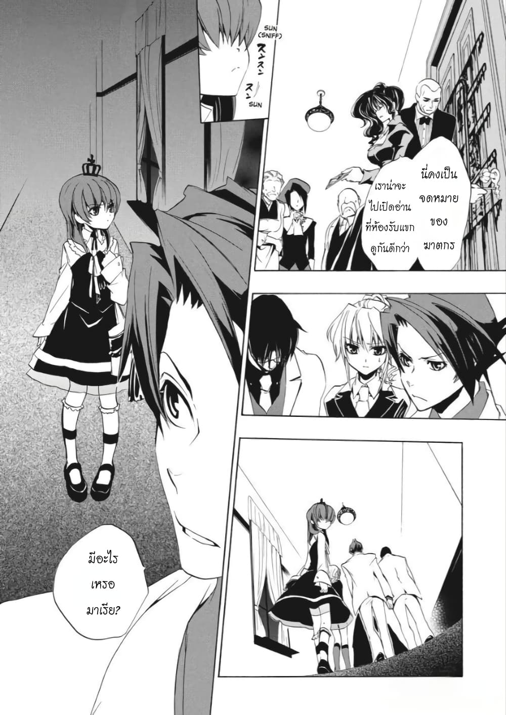 Umineko no Naku Koro ni Episode 1: Legend of the Golden Witch page 13