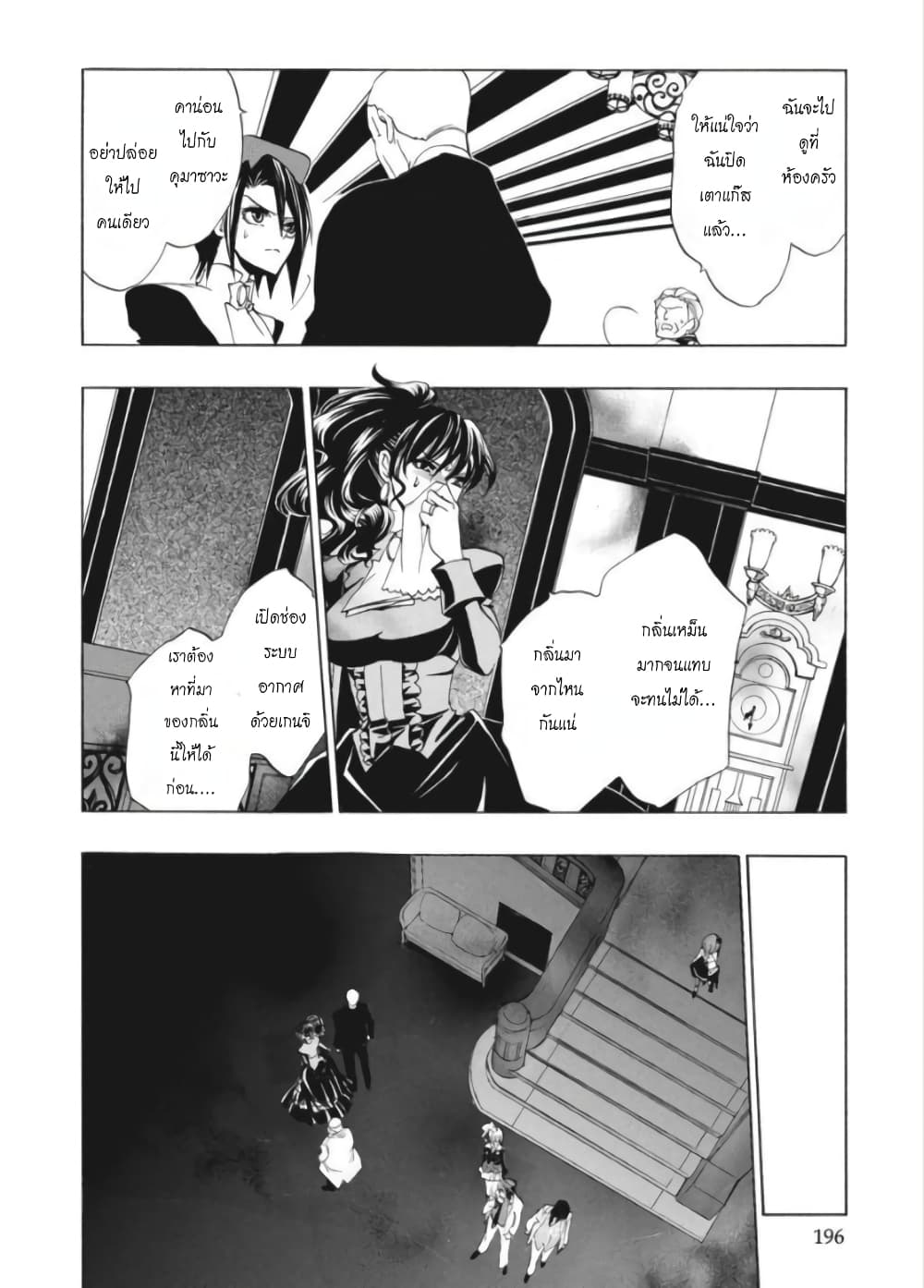 Umineko no Naku Koro ni Episode 1: Legend of the Golden Witch page 15